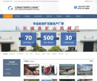 SCKSTS.com(江西省石城县矿山机械厂) Screenshot