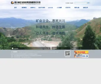 SCKYTZ.com(四川省矿业投资集团有限责任公司) Screenshot