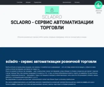 Scladro.ru(автоматизация) Screenshot