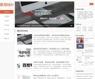 Sclangge.com(浪哥说餐) Screenshot