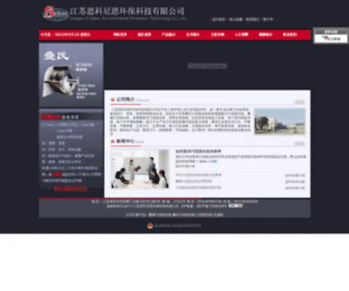 Sclean.cn(江苏思科尼恩环保科技有限公司) Screenshot