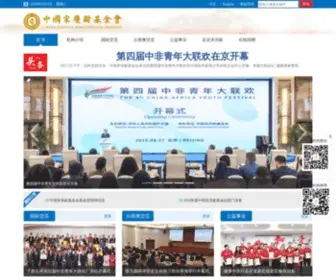 SCLF.org(中国宋庆龄基金会) Screenshot