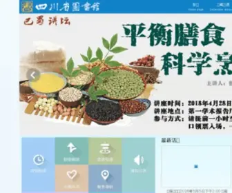Sclib.org(四川省图书馆) Screenshot