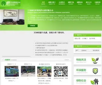 SCLLH.org(江油市绿色环保志愿者联合会) Screenshot