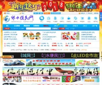 SCLSBMW.com(邻水便民网) Screenshot