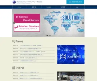 SCM-Net.co.jp(ITソリューション・ITサービスにより客様) Screenshot