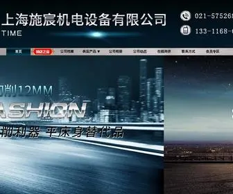 SCMC888.cn(上海施宸机电设备有限公司) Screenshot