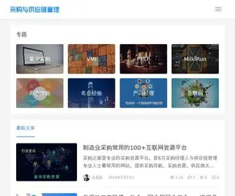 SCM.org.cn(采购与供应链管理网) Screenshot