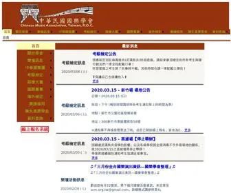 SCM.org.tw(中華民國國樂學會) Screenshot