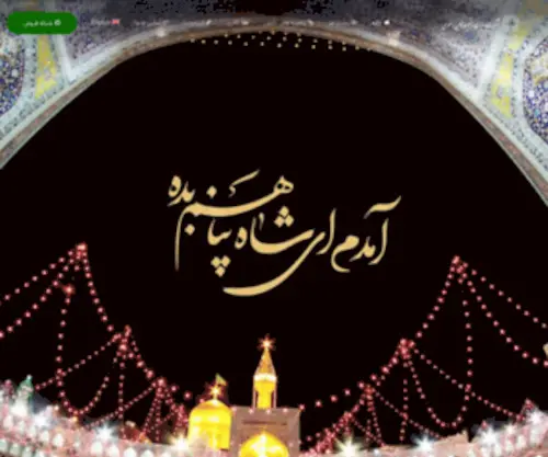 SCmrazavi.ir(وب) Screenshot
