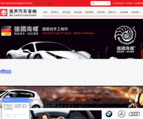 SCmsaudio.com(武侯区美声汽车影音店) Screenshot