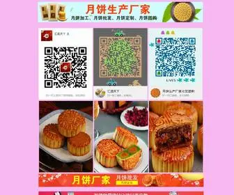 SCMTSFB.cn(潜江市金九月饼保质期) Screenshot