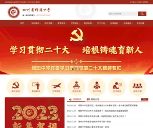 SCMYZX.com.cn(四川绵阳中学) Screenshot