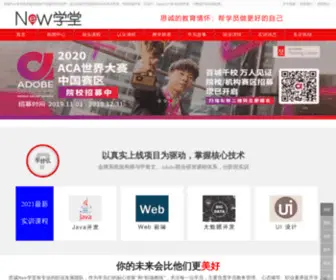 Scnew.com.cn(南昌java培训机构) Screenshot