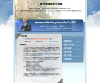 SCNG.com.tw(天然氣) Screenshot