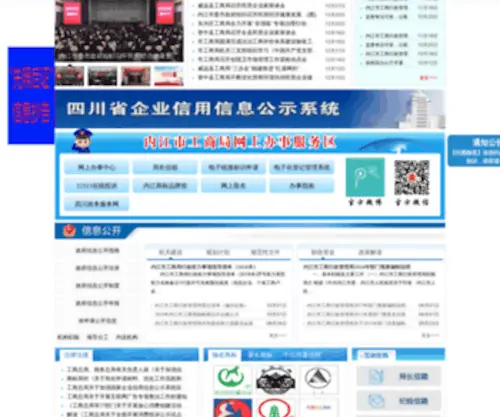 SCnjaic.gov.cn(内江红盾信息网) Screenshot