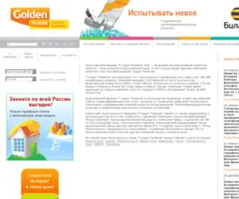 SCN.ru(красноярский филиал голден телеком) Screenshot