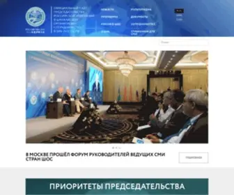 Sco-Russia.ru(ШОС) Screenshot