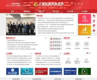 Scofcom.gov.cn(上海市商务委员会) Screenshot