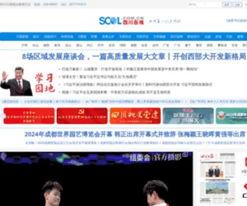 Scol.com.cn(四川在线) Screenshot