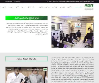 Scoliose.ir(تنها مرکز درمان تخصصی اسکولیوز با تکنولوژی روز دنیا) Screenshot