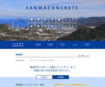 Scon.jp(三和コンクリートは大分県・福岡県・熊本県) Screenshot