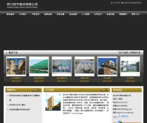 Sconly.com(四川欧宁建材有限公司) Screenshot