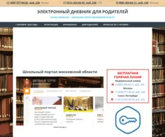 Scoole-Mosreg.ru(Школьный портал Московской области) Screenshot