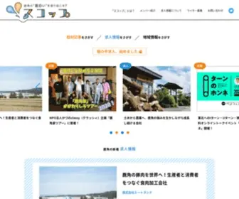 Scoop-Scoop.jp(秋田県) Screenshot