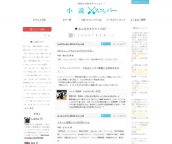 Scooper.jp(小説×スコッパー) Screenshot