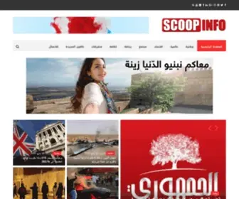 Scoopinfo.net(Magazine en ligne dédié à l'actualité en Tunisie) Screenshot