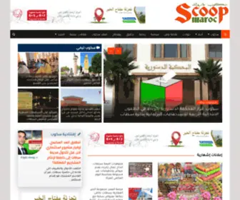 Scoopmaroc.ma Screenshot