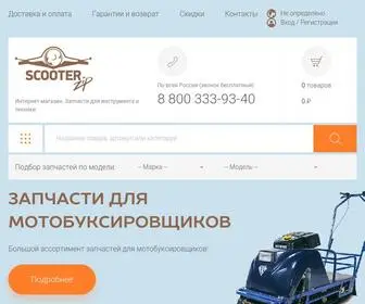 Scooter-Zip.ru(Интернет) Screenshot