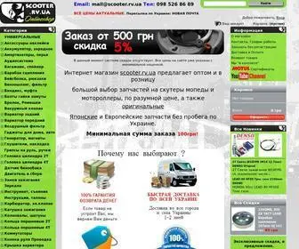 Scooter.rv.ua(Доставка)) Screenshot
