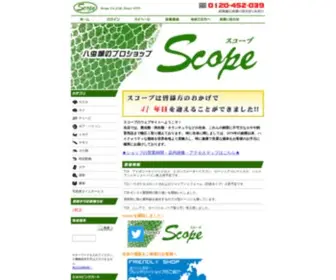 Scope-JP.net(岡山での爬虫類・両生類・タランチュラなど) Screenshot