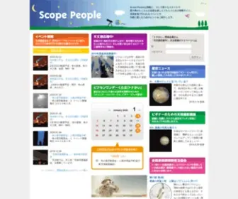 Scopepeople.jp(Scope Peopleは気軽に、そして様々なスタイルで星や鳥やたくさん) Screenshot