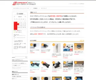 Scopetown.co.jp(望遠鏡) Screenshot