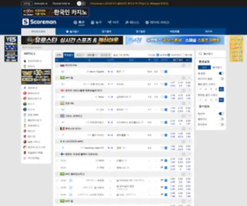 Scoreman123.com(축구스코어) Screenshot