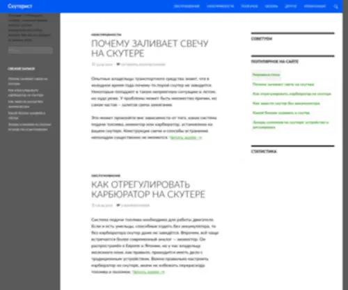 Scoteram.ru(Scoteram) Screenshot