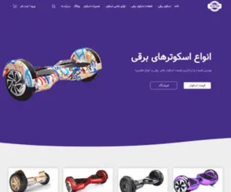 Scoter.ir(فروشگاه) Screenshot