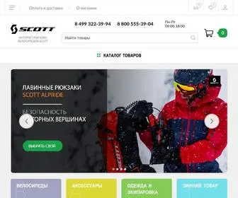 Scott-Russia.com(Scott Russia) Screenshot