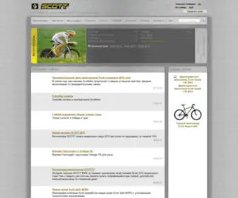 Scottbike.ru(Велосипед) Screenshot