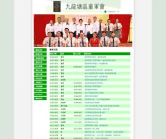 Scout-Kowloontong.org(九龍塘區童軍會) Screenshot