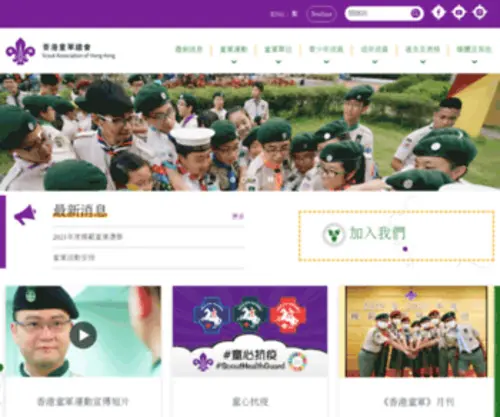 Scouting.org.hk(香港童軍總會資訊科技部 Scout Association of Hong Kong) Screenshot
