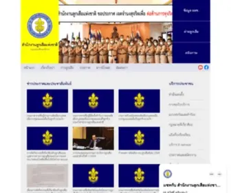 Scoutthailand.org(หน้าแรก) Screenshot