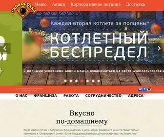 Scovorodka.com(Сковородка) Screenshot