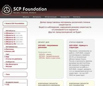 SCP-Wiki.ru(SCP Wiki) Screenshot