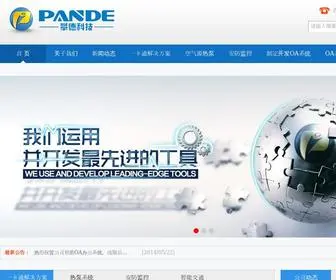 Scpande.com(攀德科技) Screenshot