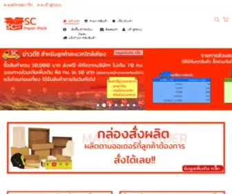 Scpaperpack.co.th(กล่องไปรษณีย์) Screenshot