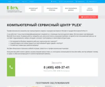 SCplex.ru(Компьютерный сервисный центр 'PLEX') Screenshot